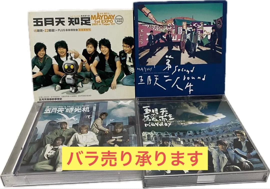 【4点セット】五月天/メイデイ/May day/CD+DVD