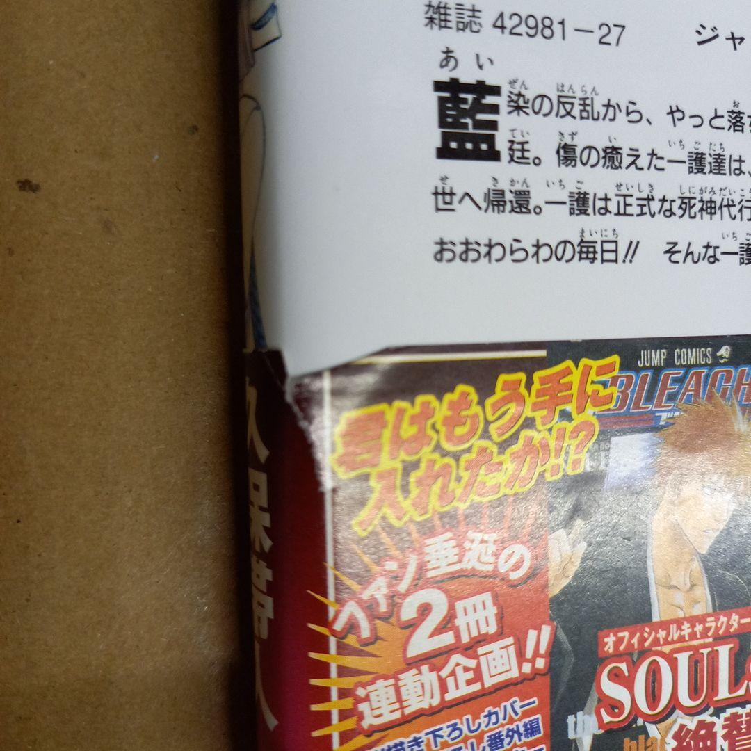 Bleach 21 ブリーチ 初版、帯付き、キレイ - メルカリ