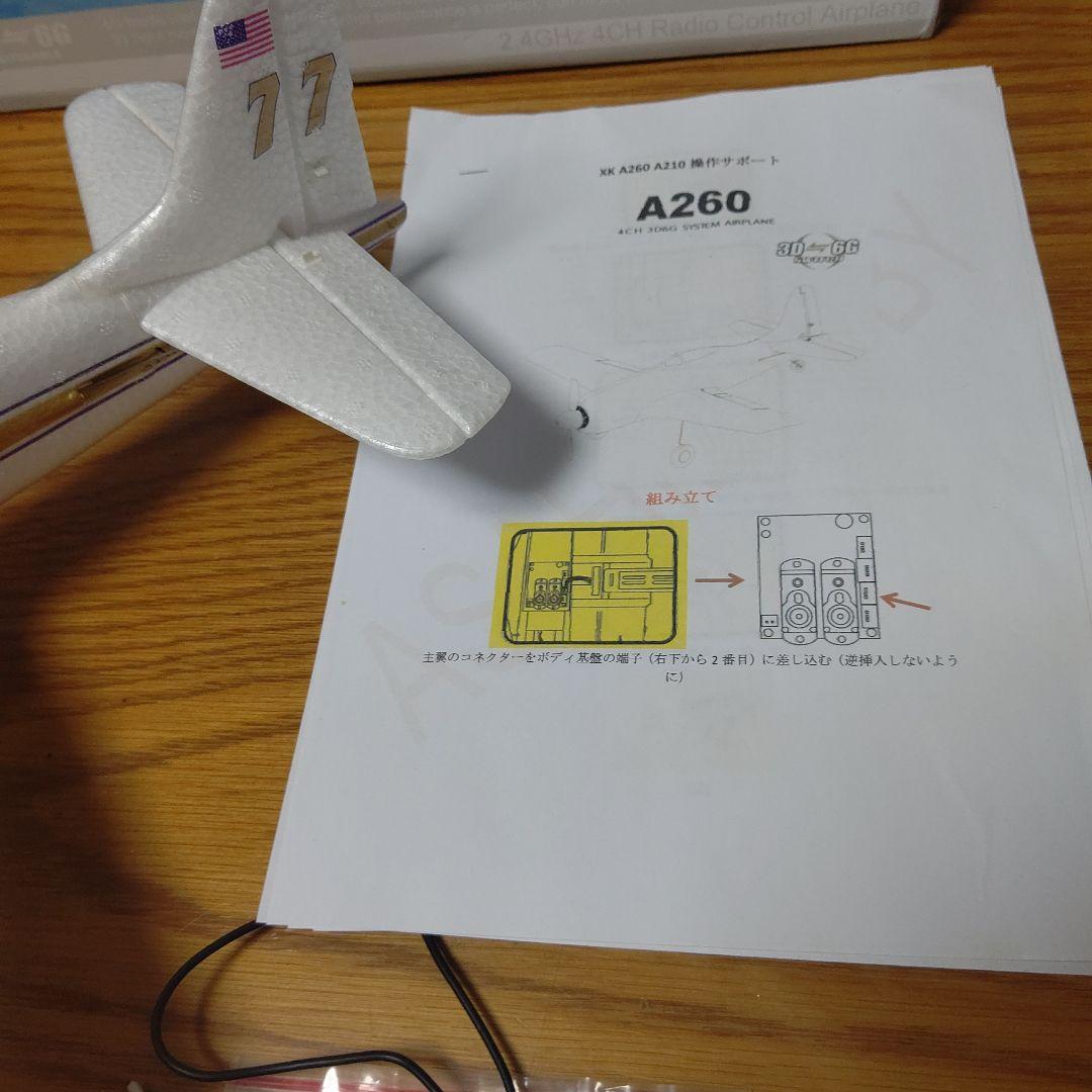 ハイテック 完成品ラジコン 2.4GHz A260モード2 100g未満 中古