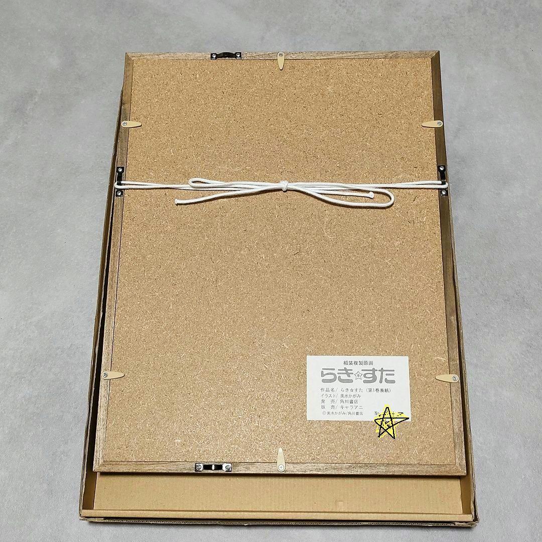 希少 らき☆すた 1巻表紙 額装複製原画 美水かがみ らきすた - メルカリ