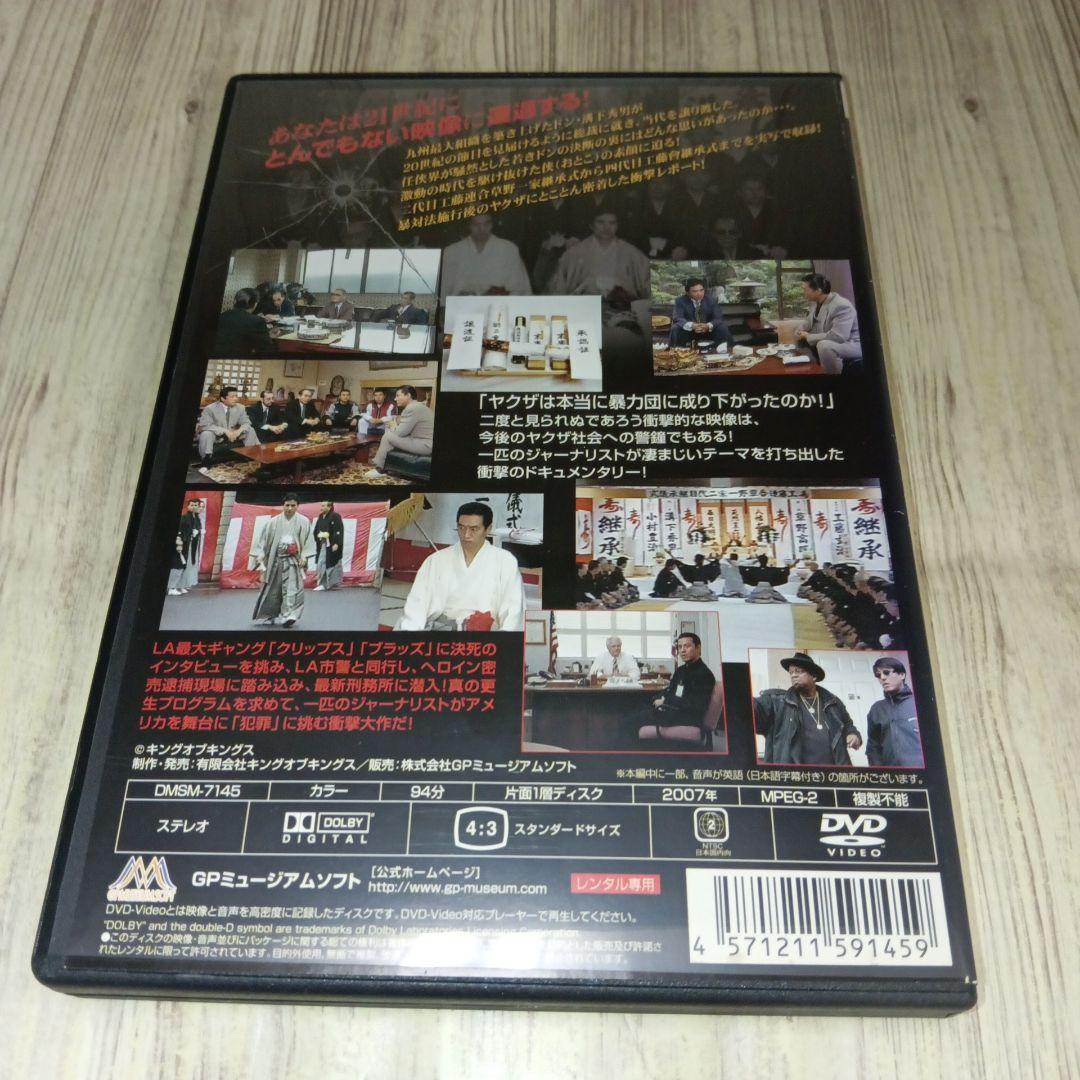 r3546♪ドキュメント・九州任侠界 クライシス21 工藤會　DVD
