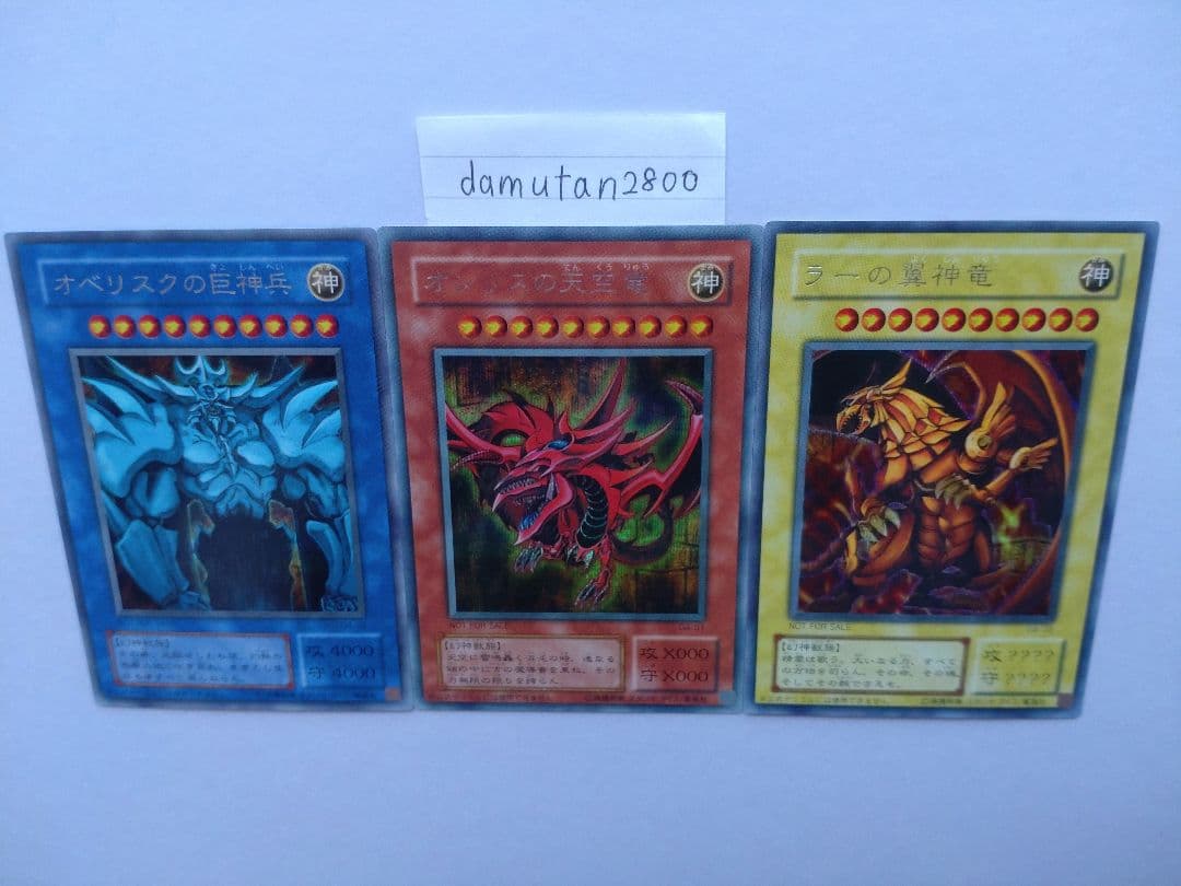 遊戯王】三幻神 初期 オシリス・オベリスク・ラー 極美品 ワンオーナー
