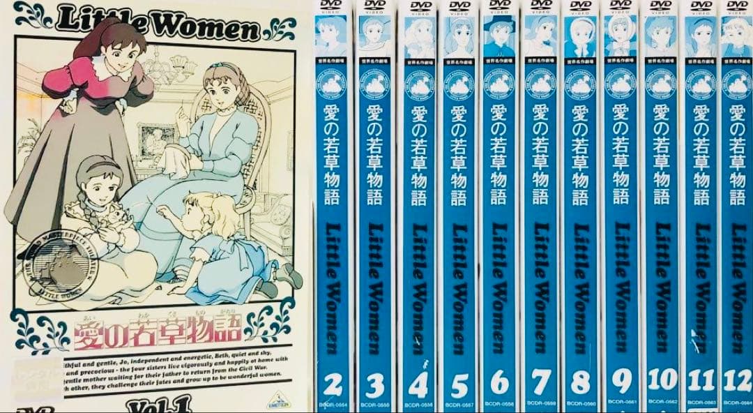 愛の若草物語 DVD全巻完結セット
