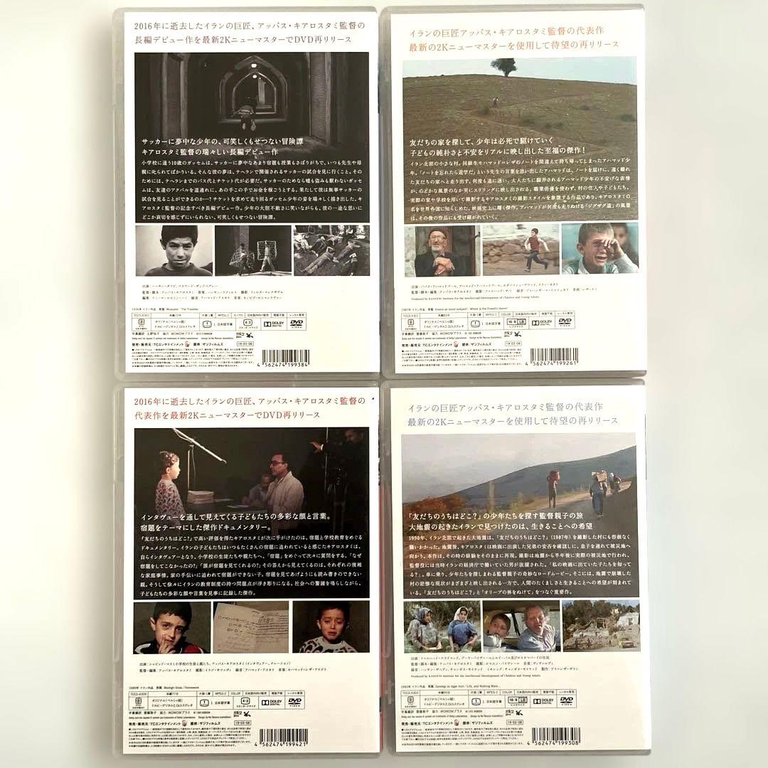 トラベラー 、友だちのうちはどこ？、ホームワーク、そして人生はつづく他DVD7本