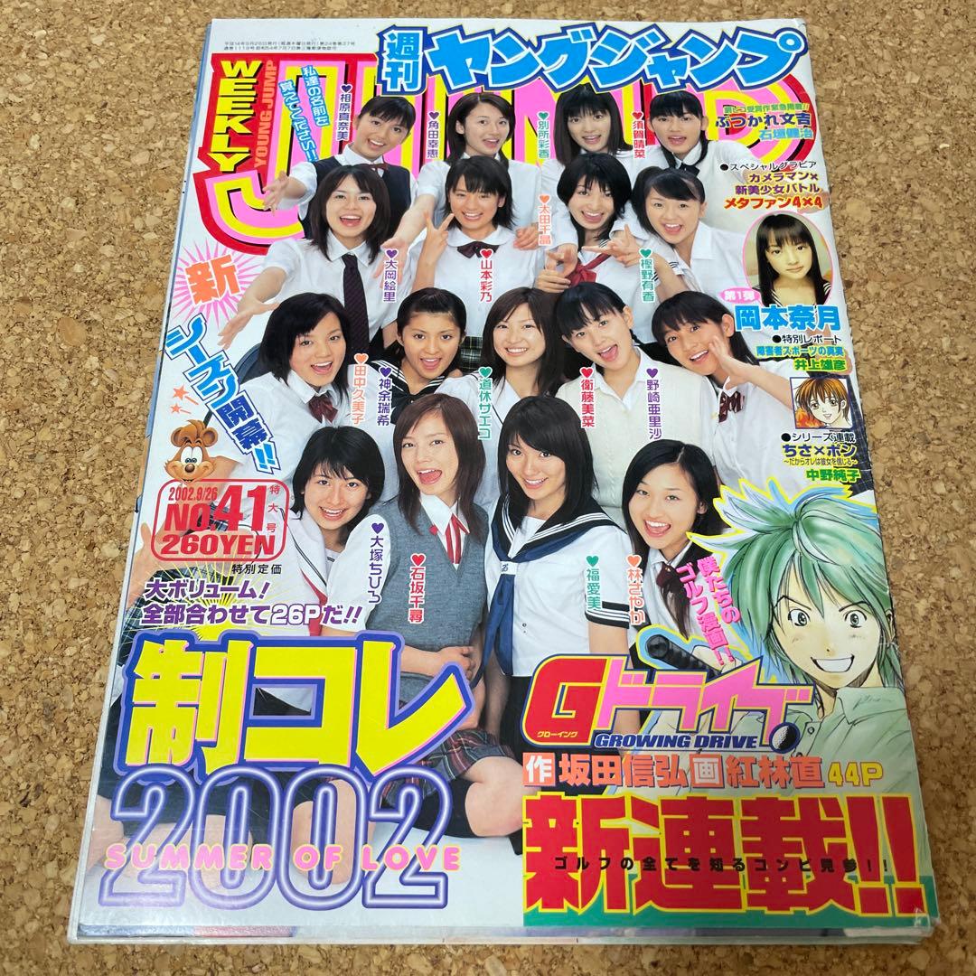 週刊ヤングジャンプ 2002年 制コレ - メルカリ