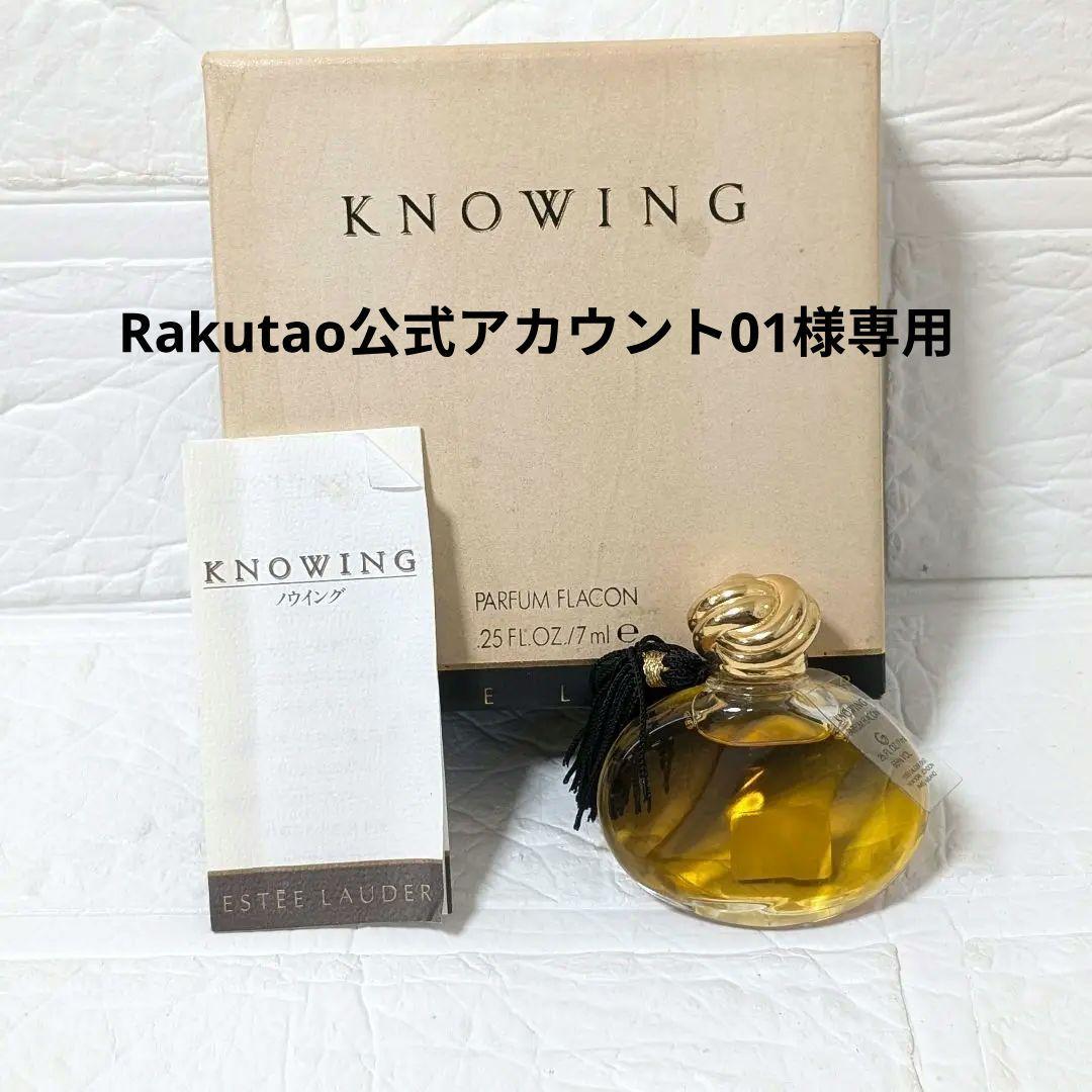 未使用　エスティローダー　ノウイング　パルファム　7ml　箱付き　保存袋 ノーイング レガシー オーデ パフューム スプレィ | エスティ ローダー