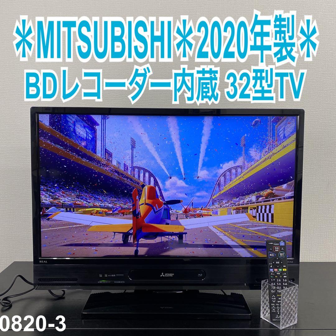 送料込み＊MITSUBISHI 32型 テレビ 2020年製＊0820-3 三菱電機 REAL LCD-A32BHR10 [32インチ] 価格比較 - 価格.com
