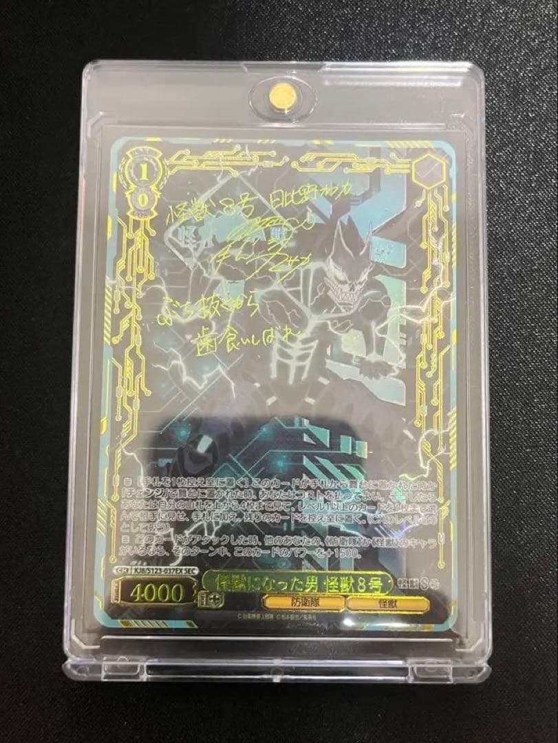 美品‼️怪獣になった男 怪獣8号 sec サイン