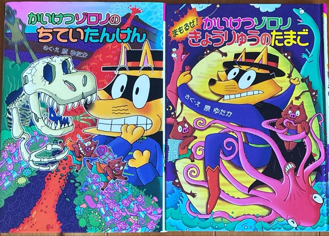 かいけつゾロリ 2冊セット - メルカリ
