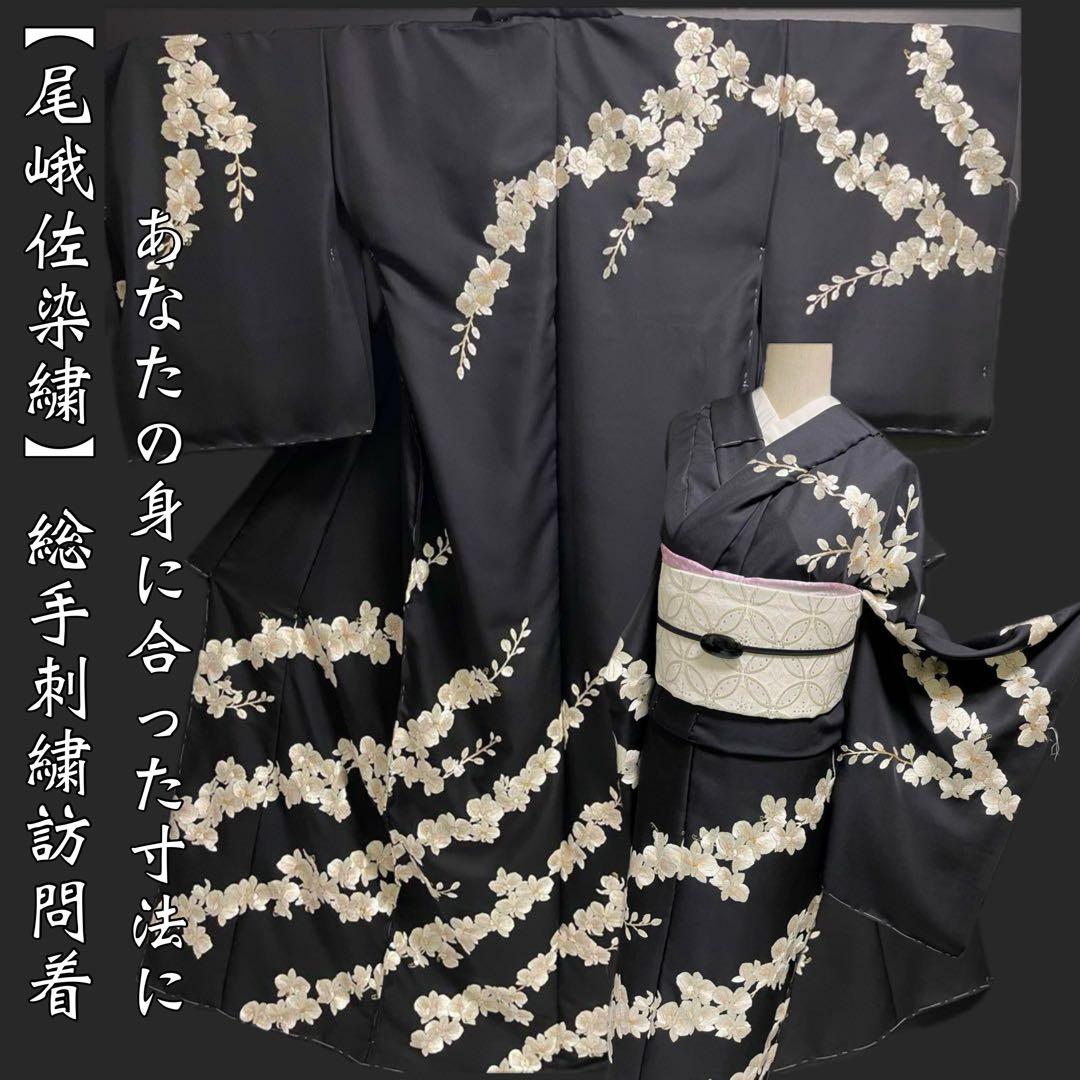 京の名匠 豪華絢爛総手刺繍訪問着【尾峨佐染繍◇胡蝶蘭】黒 白 蘇州