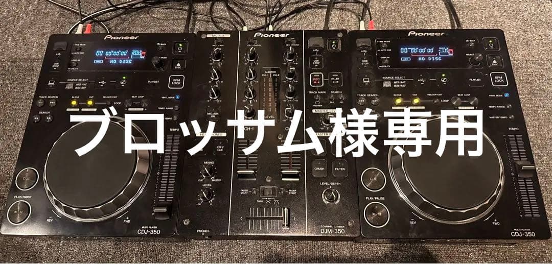 Pioneer CDJ-350 & DJM-350 セット