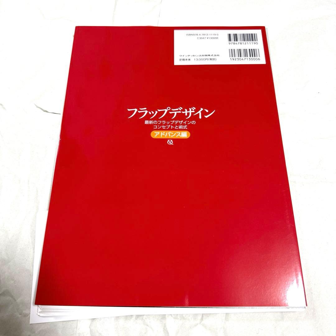 裁断済】フラップデザイン 【裁断済】フラップデザイン アドバンス編