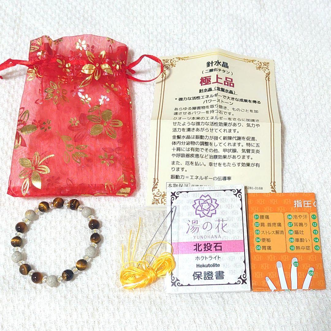 台湾産 北投石 ホクトライト 湯の花 保証書有 針水晶 金髪水晶 - メルカリ