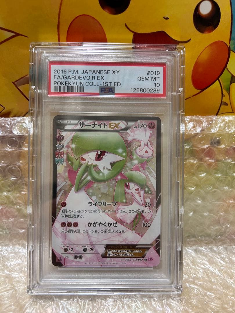 【ポケモンカード】ポケきゅん_サーナイトPSA10 ポケモンカード XY サーナイトEX PSA10 ポケキュンコレクション 1枚の