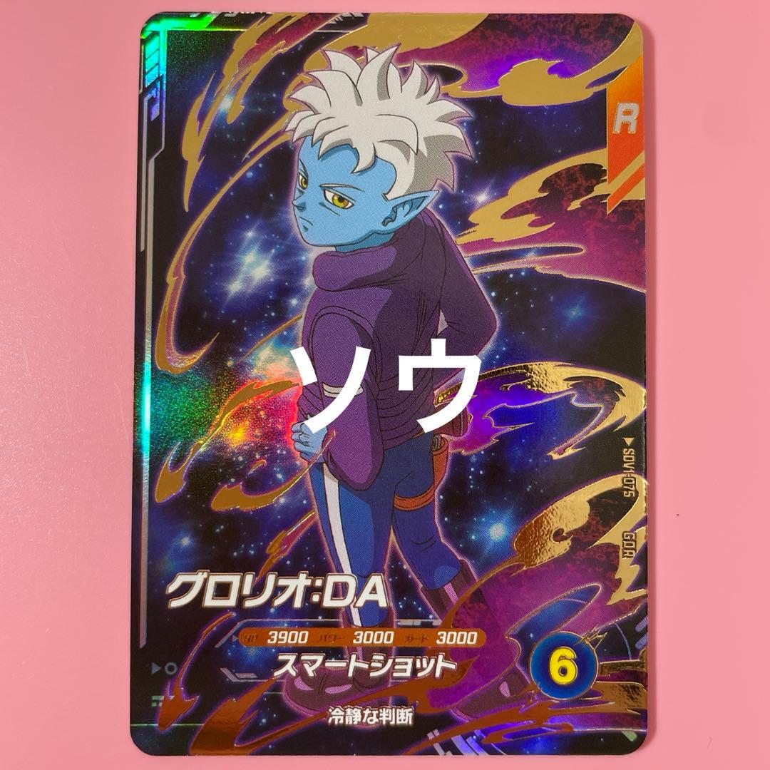 ドラゴンボールスーパーダイバーズ SDV1-075 グロリオ:DA - メルカリ