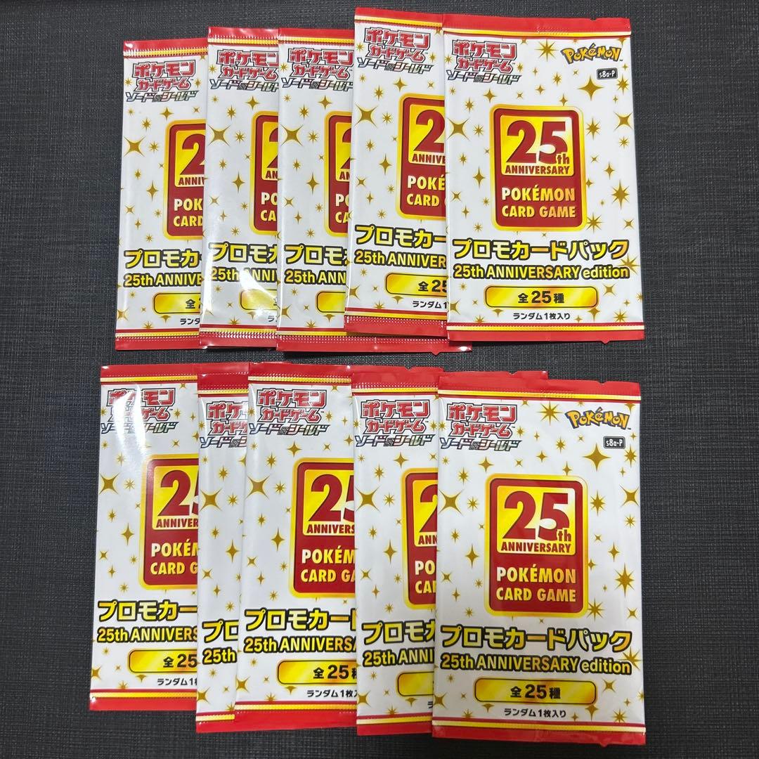 ポケモンカードゲーム 25周年プロモパック 10パック 1パック】ポケモンカードゲーム プロモカードパック 25th ANNIVERSARY