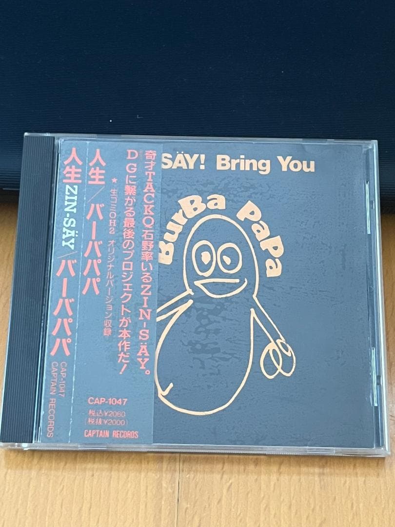 人生/ZIN'SAY!（電気グルーヴ） CD3枚セット - メルカリ