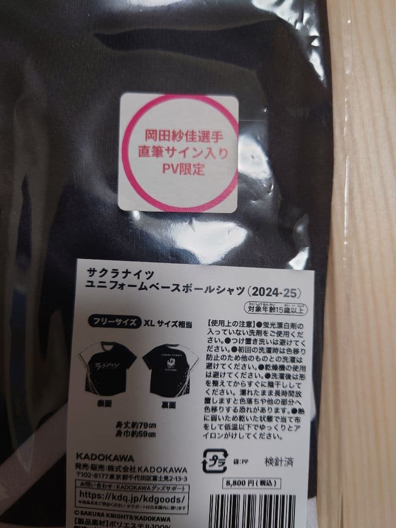 岡田紗佳サイン入り Mリーグ サクラナイツ 2024-25 ベースボールシャツ