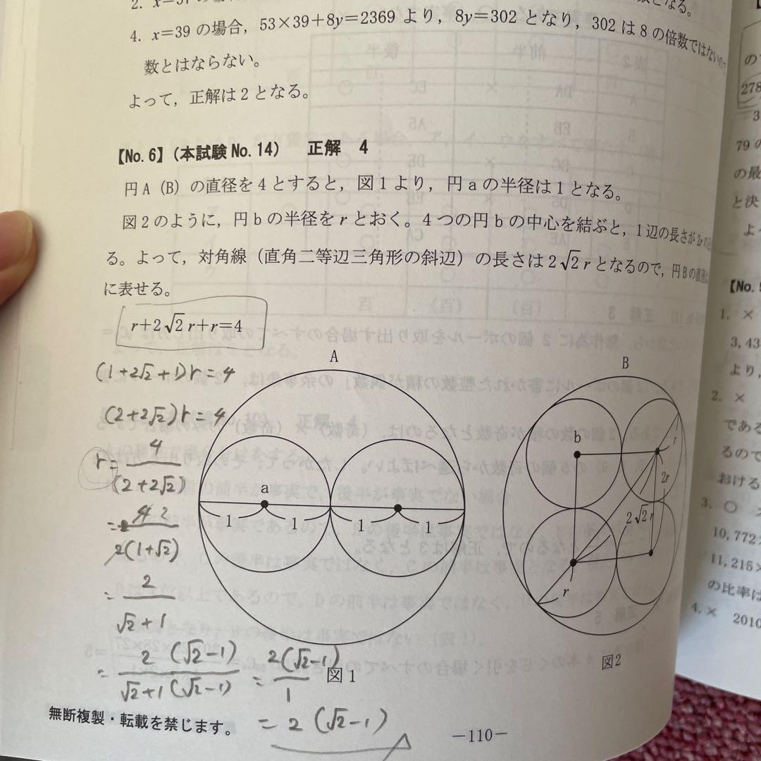 東京都 数的処理 15年過去問題集 - メルカリ