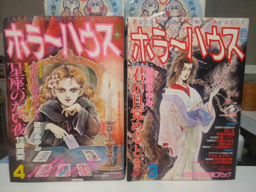 廃版☆レトロ☆1990年 幽霊 心霊 恐怖 少女漫画 雑誌 ホラーハウス 4冊