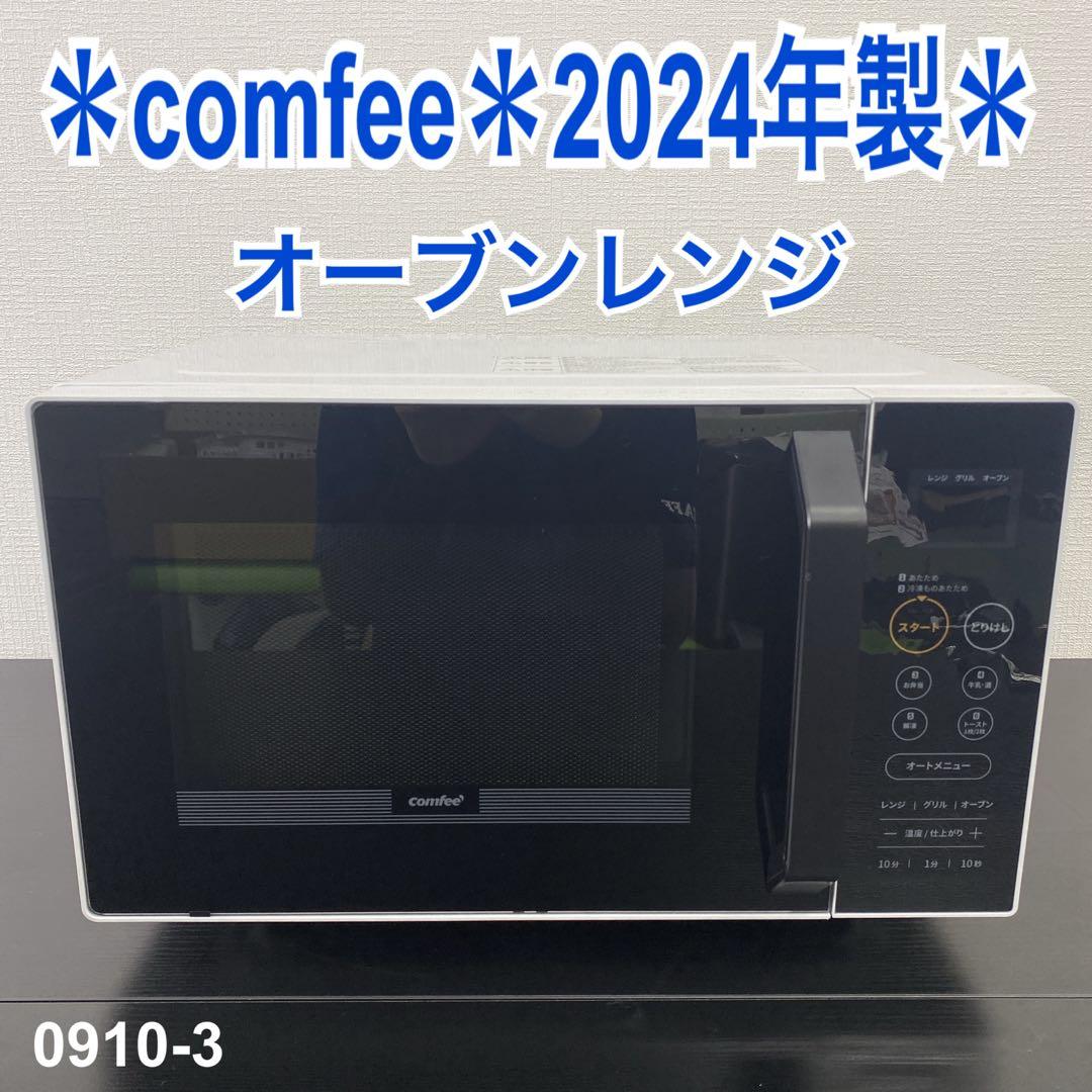 送料込み＊comfee オーブンレンジ 2024年製＊0910-3 楽天市場】【1年メーカー保証】【楽天1位】20L 角皿式スチームオーブン