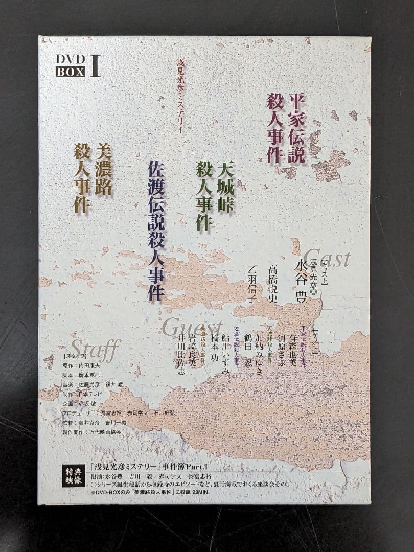 ◇浅見光彦ミステリー DVD-BOX I Ⅱ 2巻セット ディスク全8枚 水谷豊