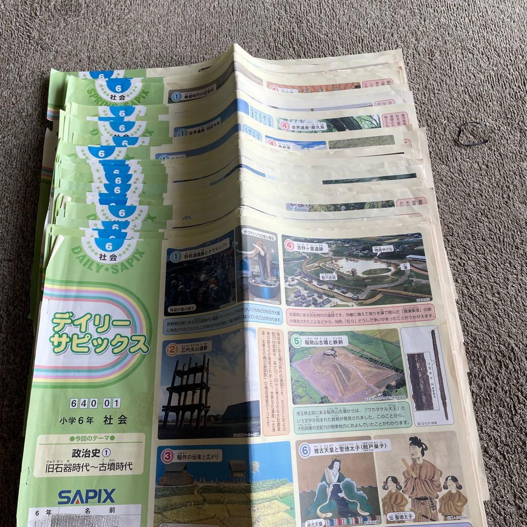 最新 サピックス 6年生 社会 表紙 夏講習 デイリーステップ ポイントの整理