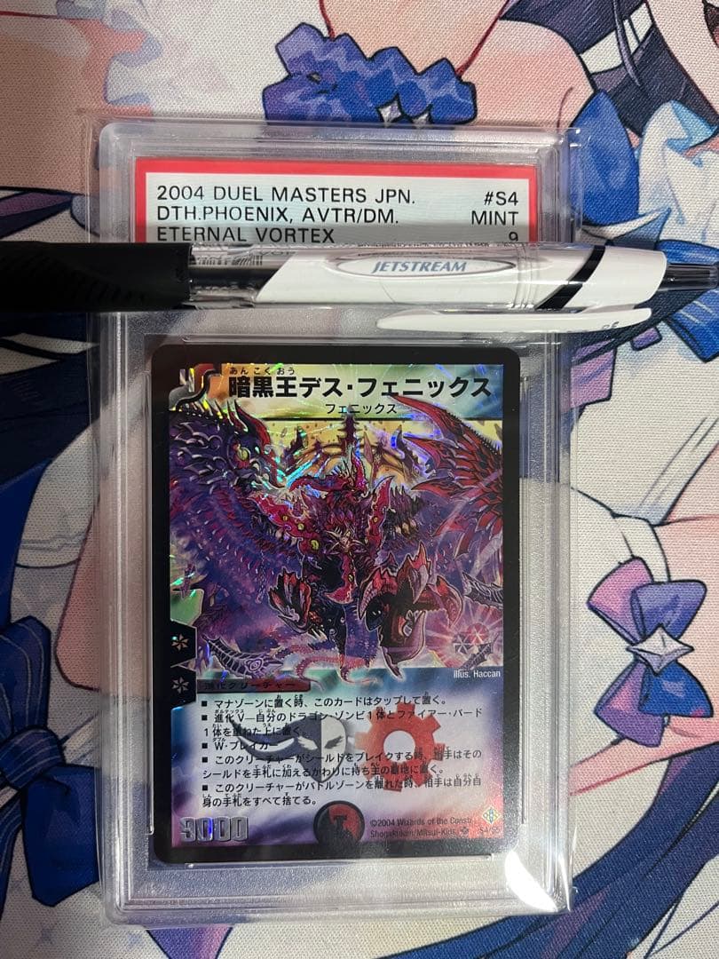 デュエル・マスターズ PSA9 暗黒王 デス・フェニックス - メルカリ