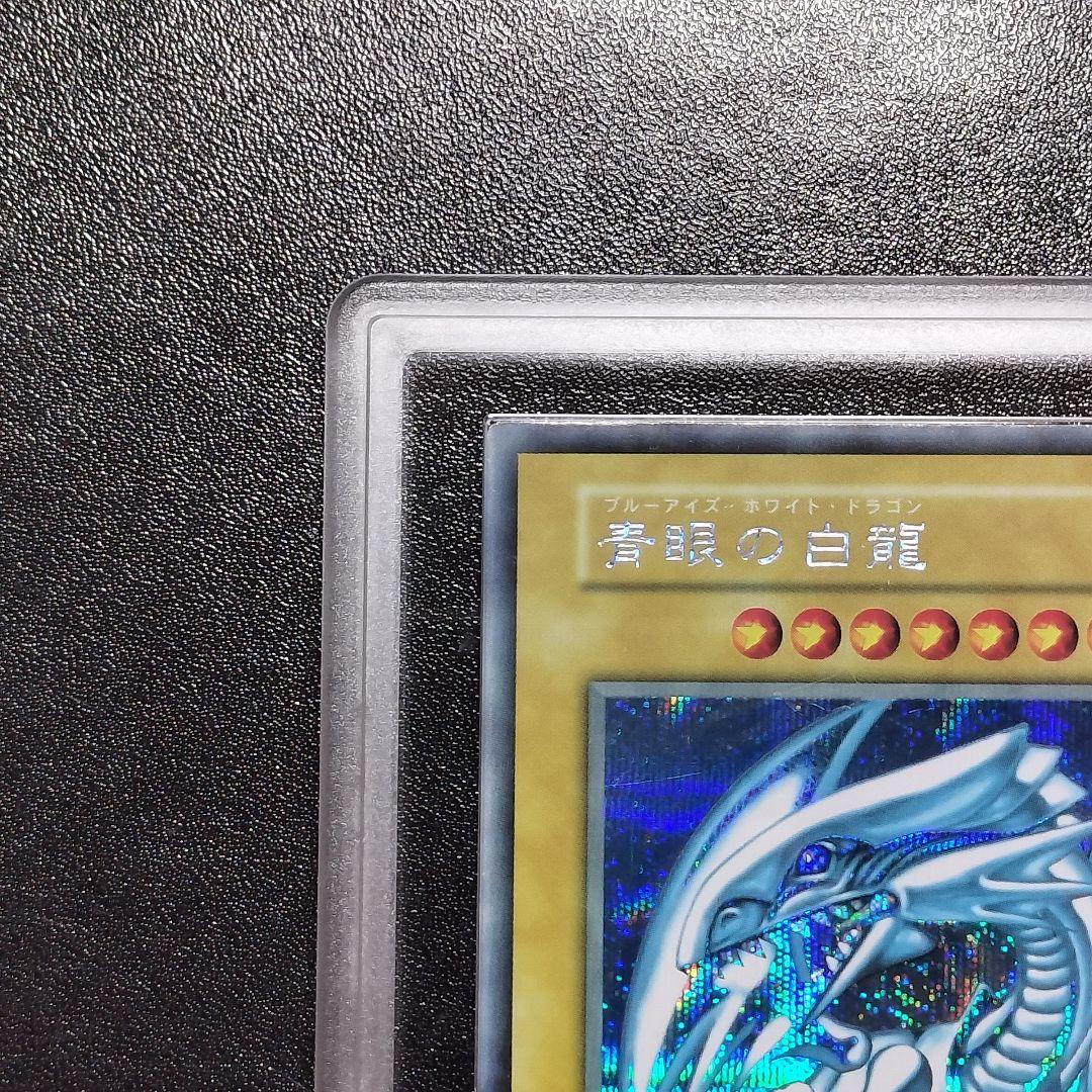 ARS7】遊戯王 青眼の白龍 シークレットレア シクブル ジャンプフェスタ