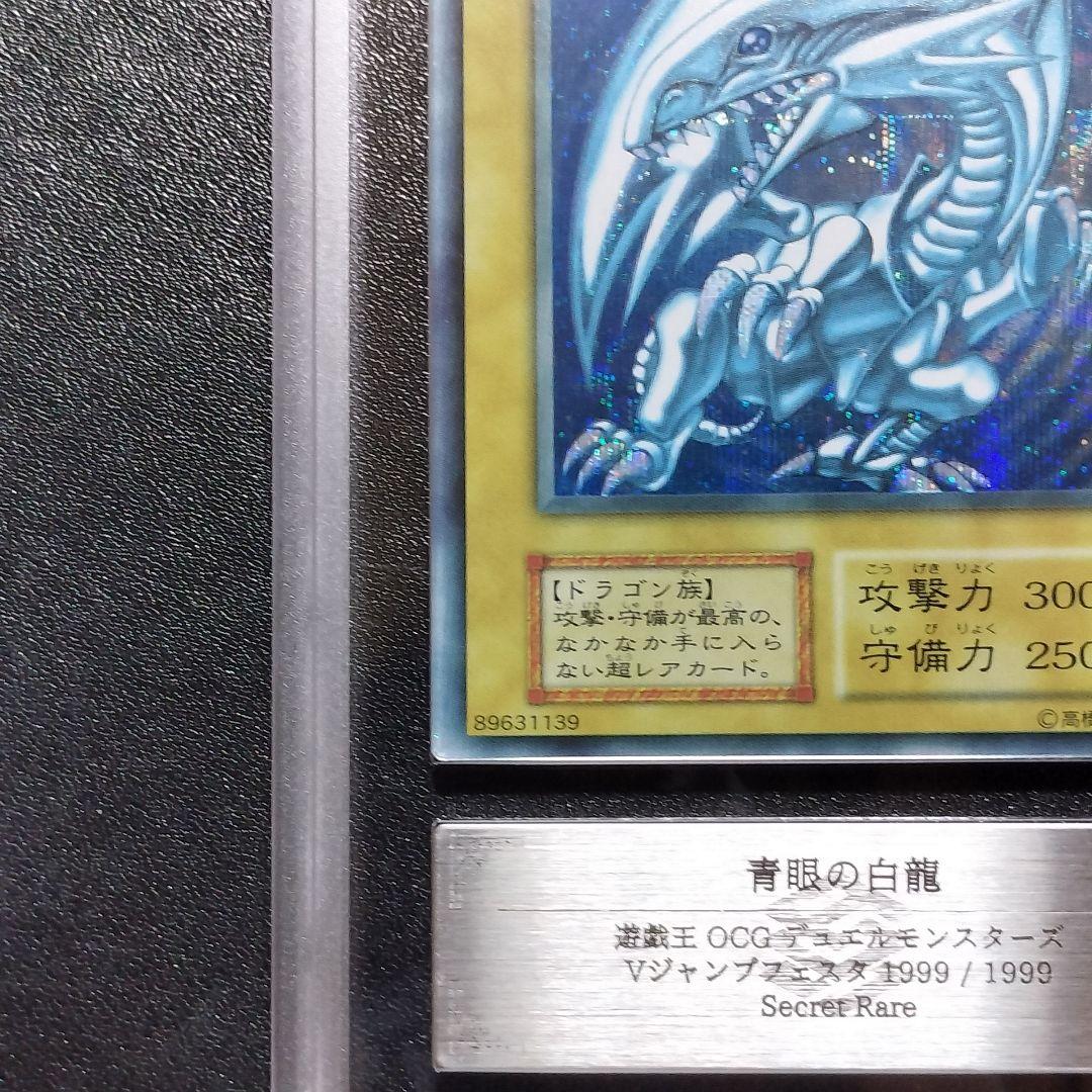 ARS7】遊戯王 青眼の白龍 シークレットレア シクブル ジャンプフェスタ