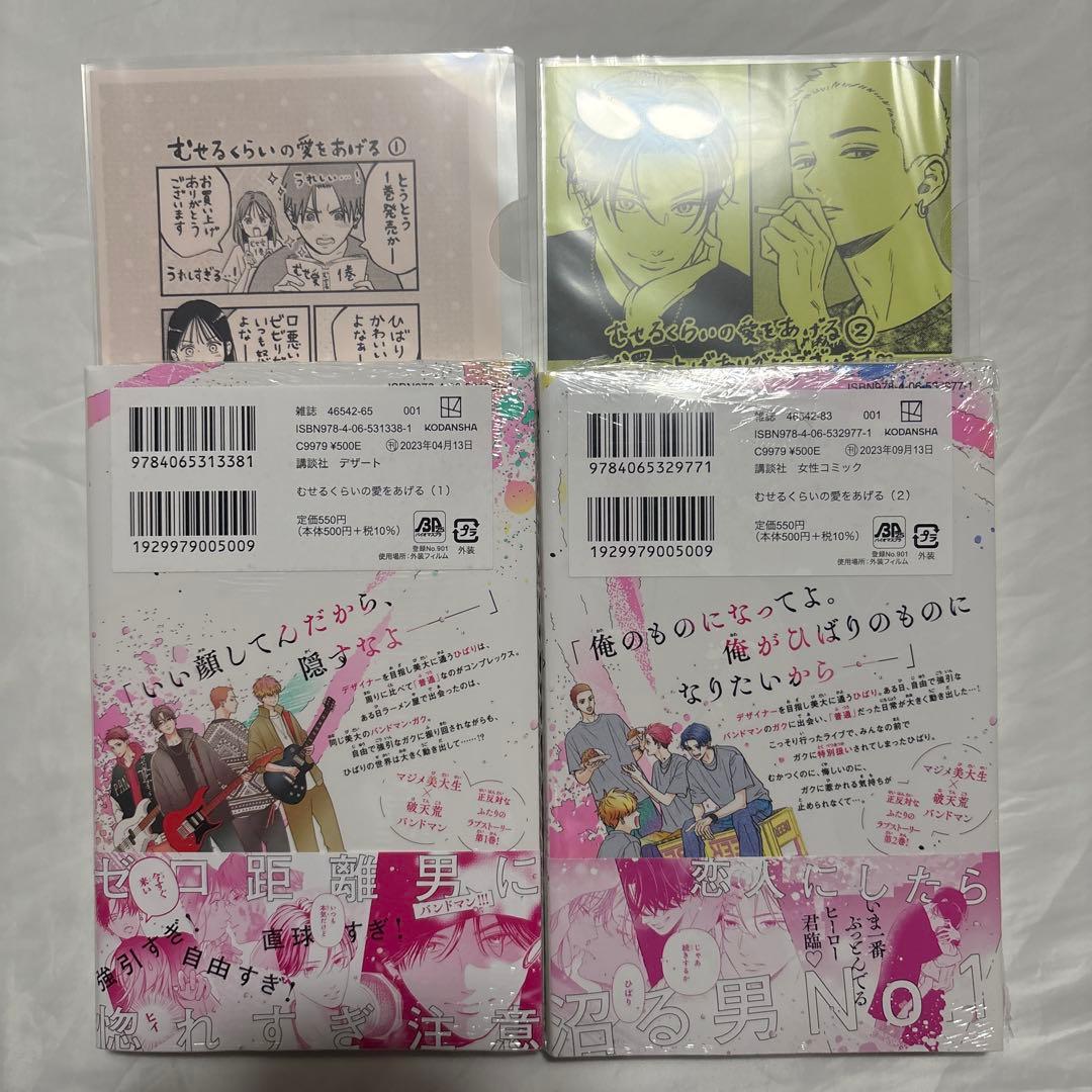 むせるくらいの愛をあげる　1〜5巻　未使用