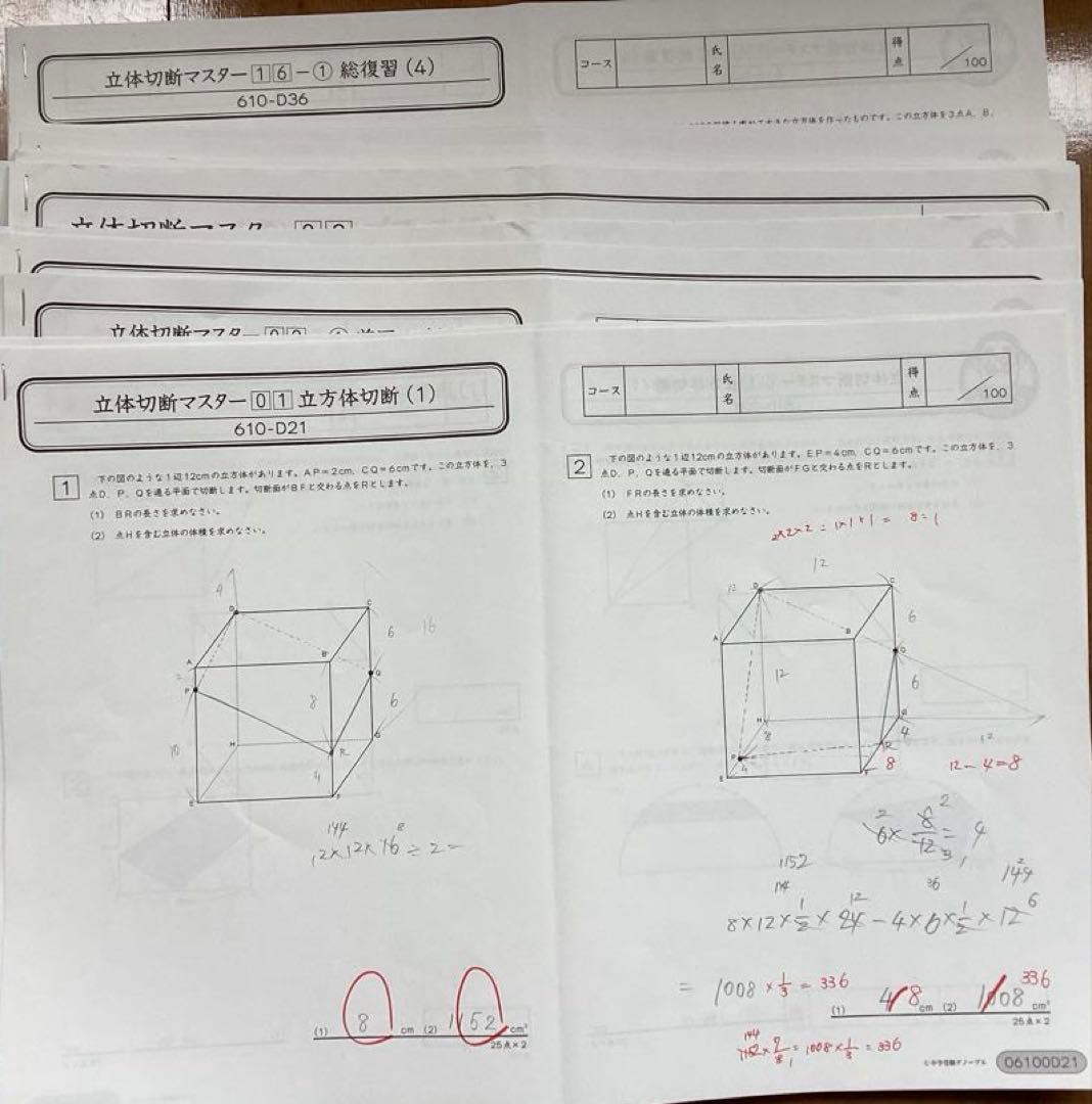 中学受験 グノーブル 6年算数土曜特訓 立方体切断マスター 基本の確認
