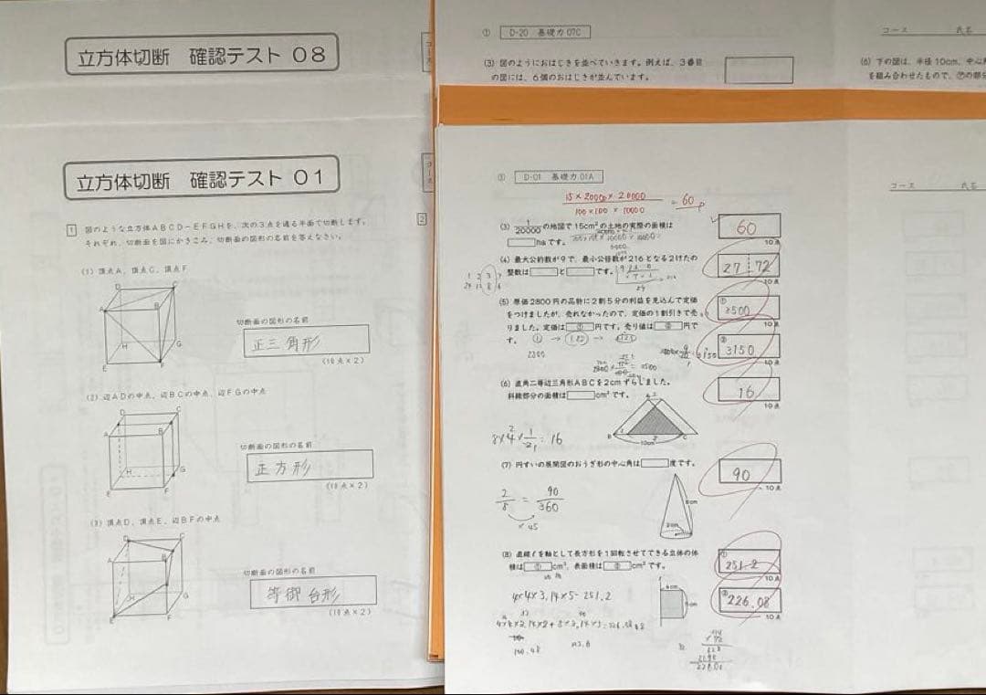 中学受験 グノーブル 6年算数土曜特訓 立方体切断マスター 基本の確認