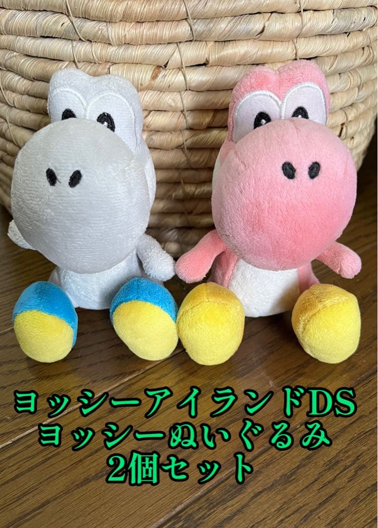レア ヨッシー ヨッシーアイランド DS ぬいぐるみ 白 ピンク 2個