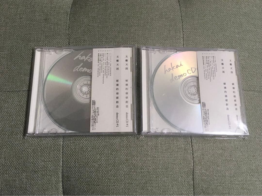 文藝天国 破壊的価値創造 demo CD 破壊的価値創造 demo CD #1 #2 | 文藝天国 オフィシャルウェブサイト