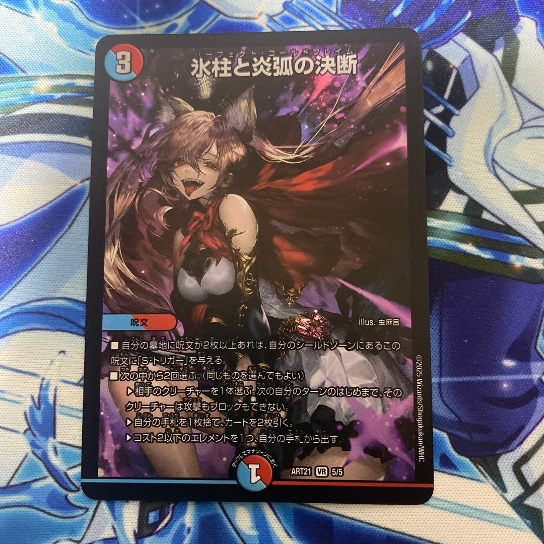 パーフェクト・コールドフレイム/氷柱と炎弧の決断 神アート - メルカリ