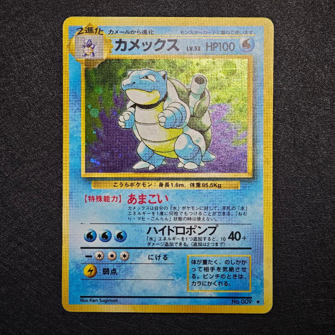 ポケモンカード 旧裏 カメックス No.009 - メルカリ