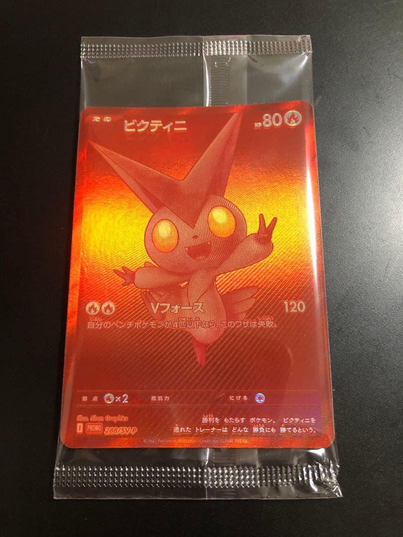 ビクティニ 争奪戦 プロモ BWR