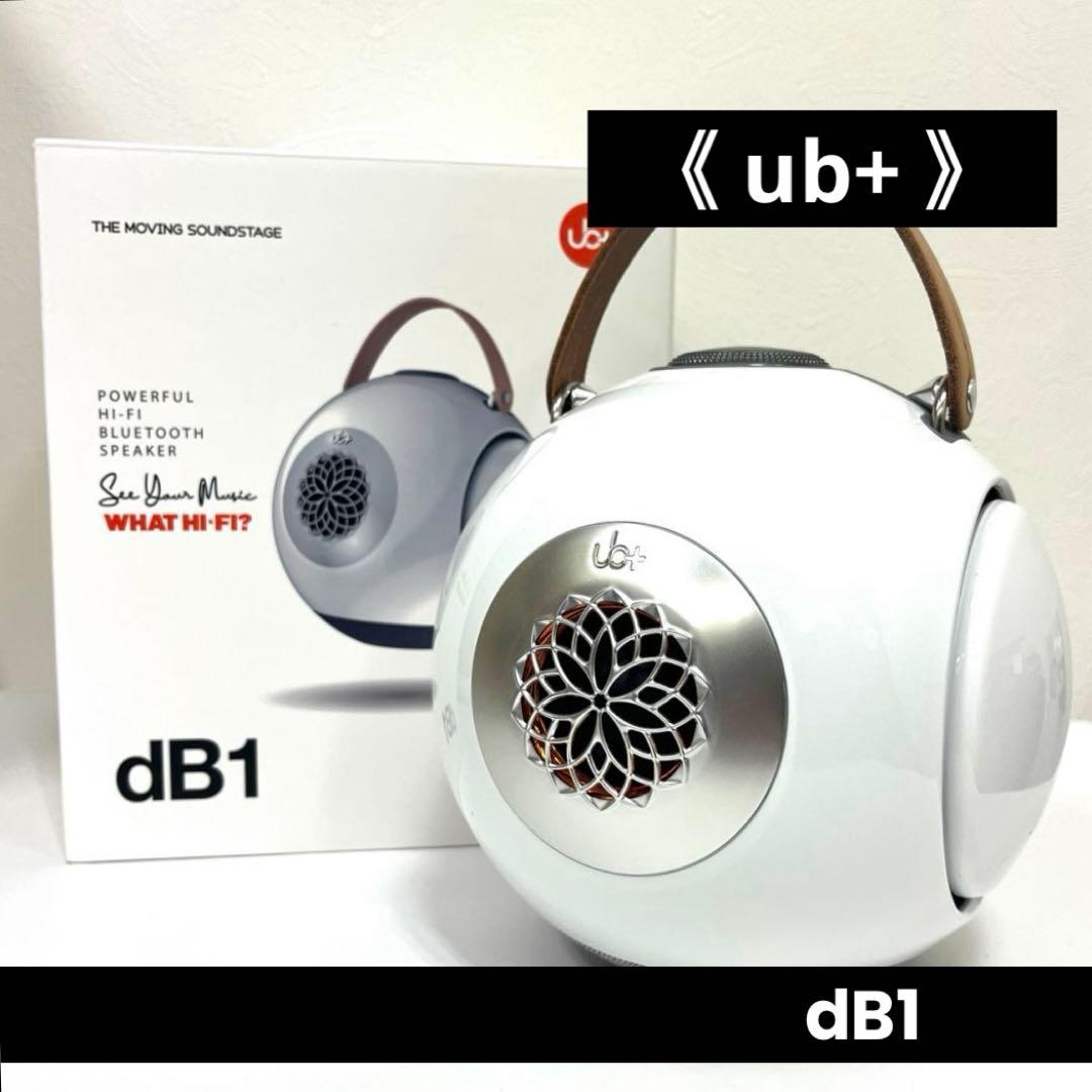 【美品】ユービープラス ub+ dB1 Bluetoothスピーカー　ホワイト ヨドバシ.com - ユービープラス ub+ ub＋ dB1スピーカー Bluetooth 5.3