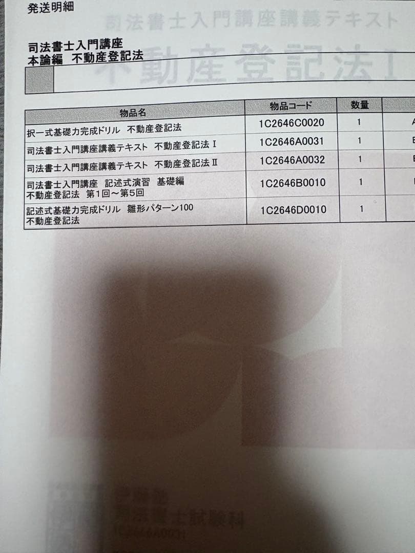 伊藤塾】2027年目標 司法書士試験テキスト - メルカリ