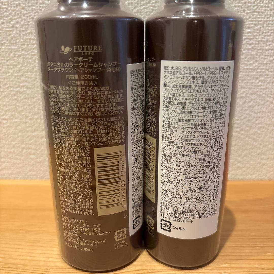 ヘアボーテ ボタニカルカラー クリームシャンプー ダークブラウン 2本