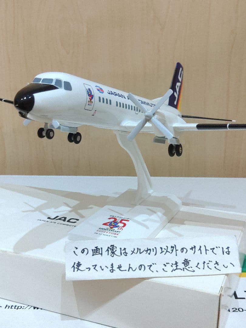 YS-11 1/100 JAL JTA 日本航空 日本エアコミューター