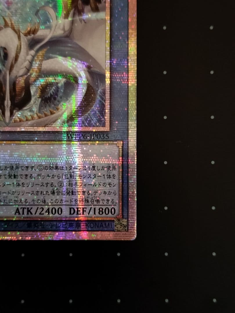 遊戯王 天羽々斬之巳剣 アメノハバキリノミツルギ プリズマ アジア版