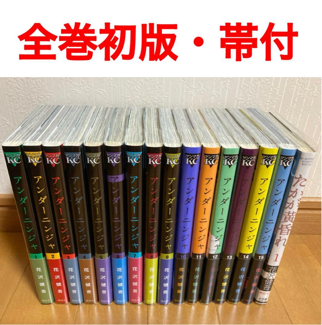 マンガ【全巻初版帯付】 アンダーニンジャ　1〜16巻　全巻セット ブックカバー付 マンガ【全巻初版帯付】 アンダーニンジャ 1〜16巻 全巻セット ブック