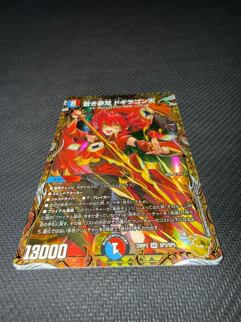 デュエル・マスターズ 蒼き夢双 ドギラゴン天 金トレジャー - メルカリ