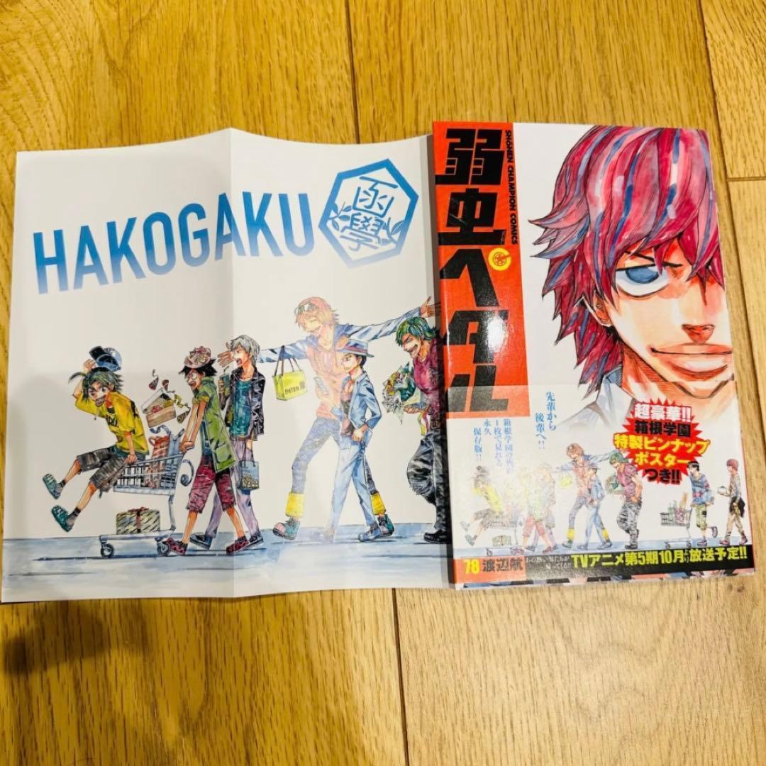 弱虫ペダル 82巻 SPIKE BIKE 12巻 94冊セット初版 帯 美品 - メルカリ