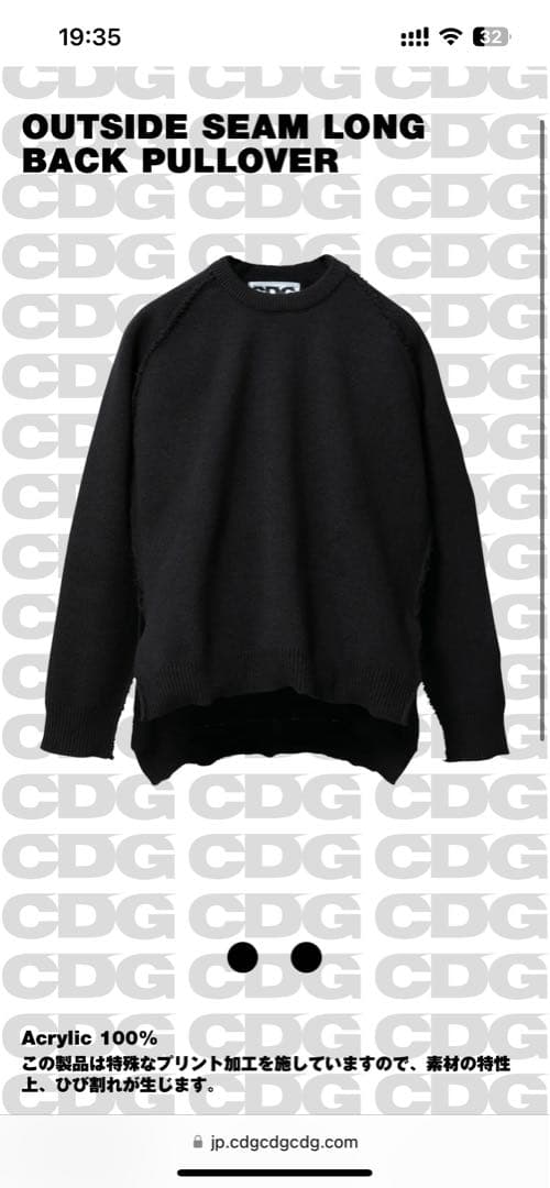 CDG OUTSIDE SEAM LONG BACK PULLOVER - メルカリ