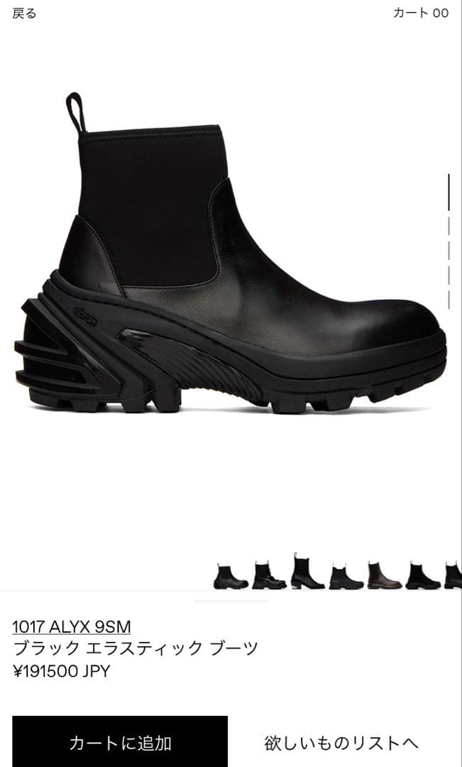 1017 ALYX 9SM ブラック エラスティック ブーツ - メルカリ