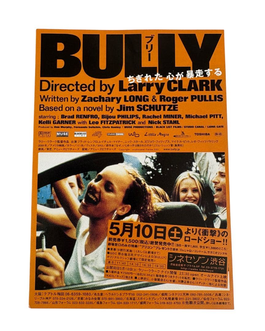 希少！Larry Clark BULLY パンフレット+三種チラシセット - メルカリ
