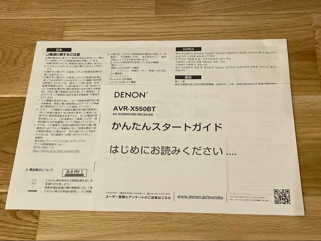 DENON AVR-X550BT 5.2ch Bluetooth 4K対応アンプ